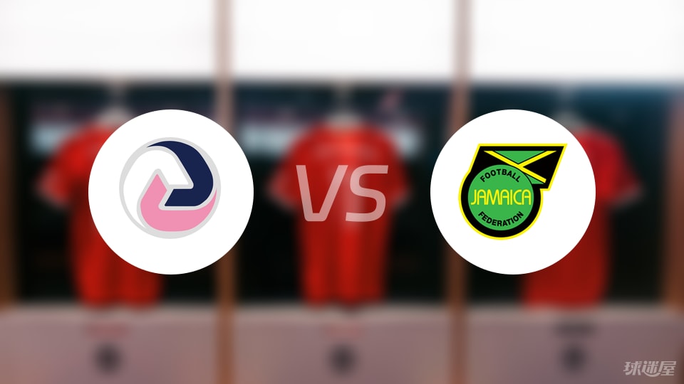 百慕大群岛vs牙买加比赛结果